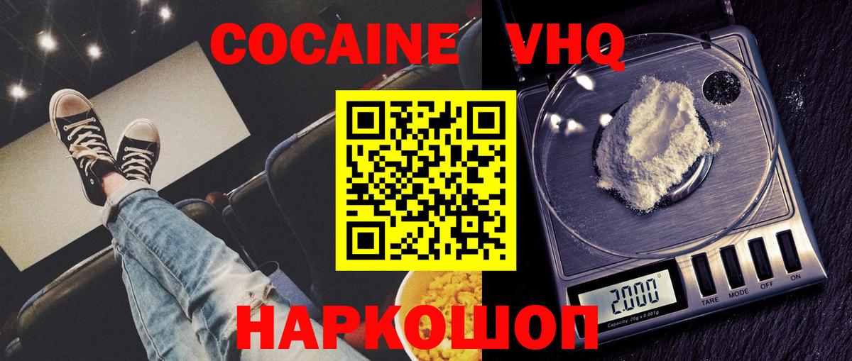 КОКАИН VHQ Янаул