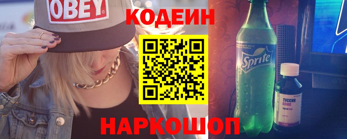 Янаул  Codein Purple Drank  Codein напиток Lean (лин)  Вход с VPN 