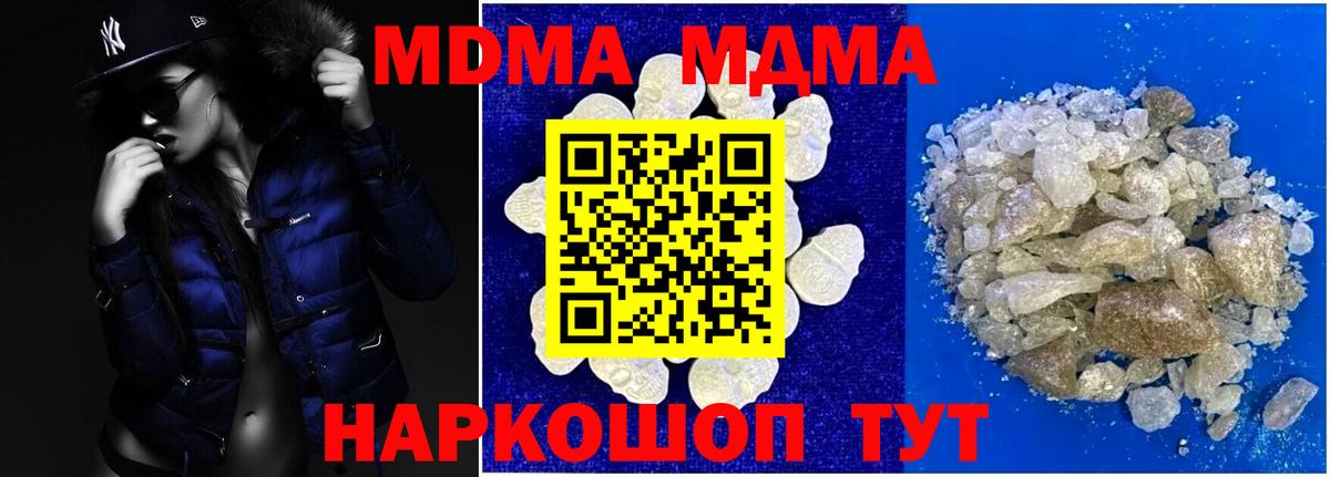 МДМА Molly  Вход с VPN  Янаул  MDMA кристаллы 
