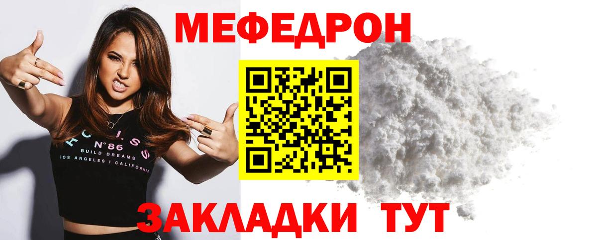 МЯУ-МЯУ  Вход с VPN  Меф mephedrone  Янаул  Мефедрон мяу мяу 